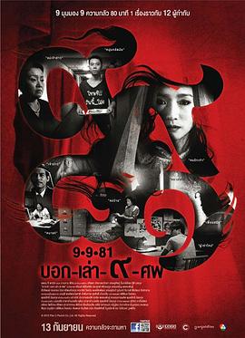 9路冥婚粤语封面图