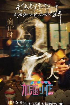 加油！小店封面图