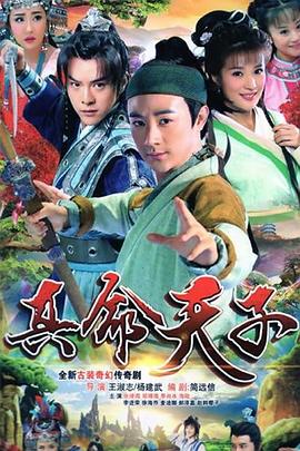 真命天子2016海陆版封面图