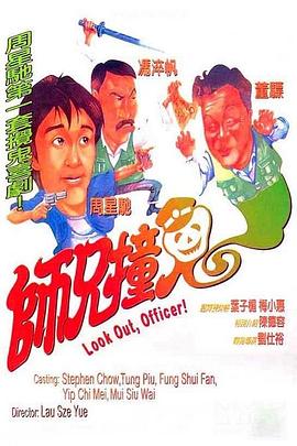 师兄撞鬼粤语封面图
