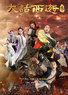 大话西游3粤语封面图