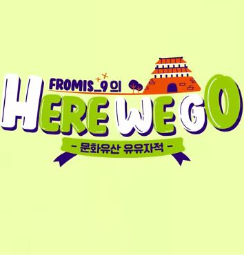 HERE WE GO海报图