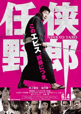 任侠野郎封面图