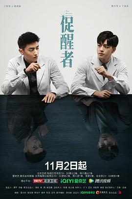 促醒者封面图