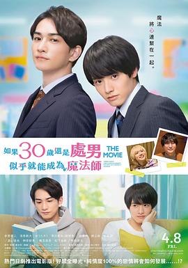 樱桃魔法THE.MOVIE～如果30岁还是处男，似乎就会成为魔法师〜封面图
