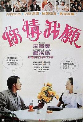 你情我愿1986封面图