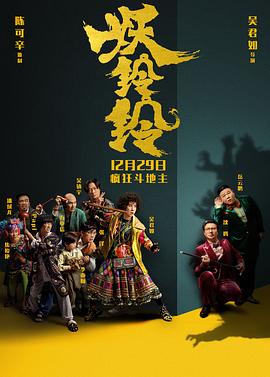 妖铃铃粤语封面图