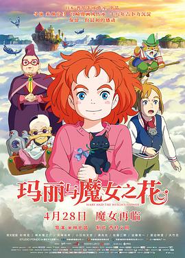 玛丽与魔女之花日语封面图