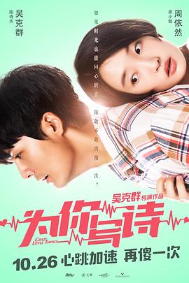 为你写诗封面图