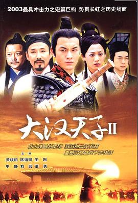 大汉天子2封面图