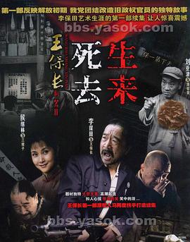 王保长新篇2死去生来封面图