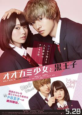 狼少女与黑王子2016封面图