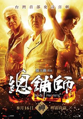 总铺师封面图