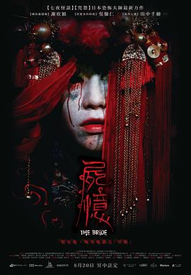 尸忆2015封面图