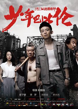 少年巴比伦2015封面图