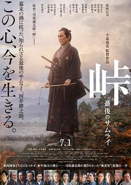 峠 最后的武士封面图