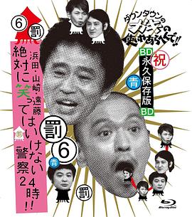 不能笑的警察24小時封面图