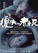 复仇者之死国语封面图