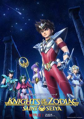 圣斗士星矢：十二宫骑士海报图