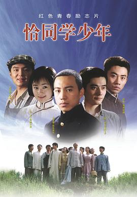 恰同学少年封面图