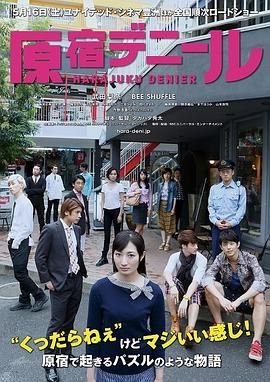 原宿缩影封面图