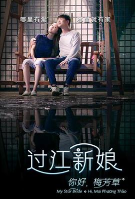 你好！梅芳草封面图