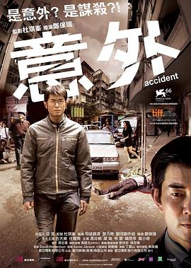 意外2009粤语封面图