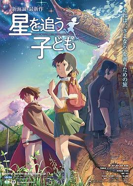 追逐繁星的孩子国语封面图