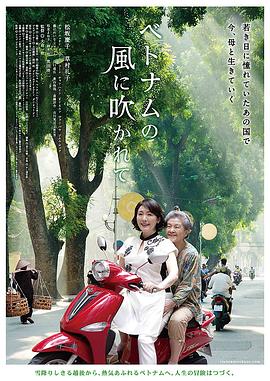 吹向越南的风封面图