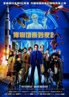 博物馆奇妙夜2英语封面图