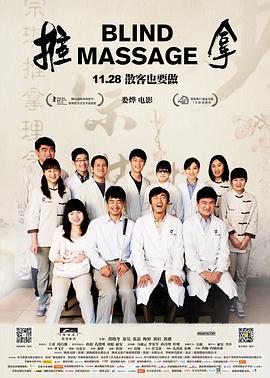 推拿2014封面图