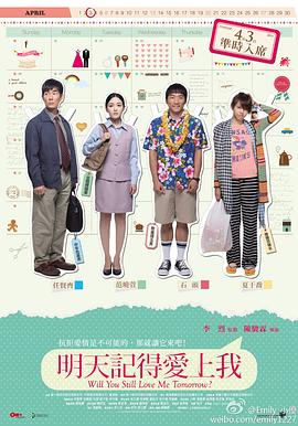 明天记得爱上我粤语封面图