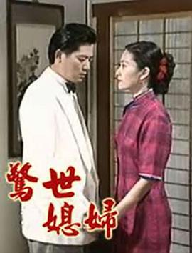 惊世媳妇封面图