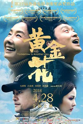 黄金花国语封面图