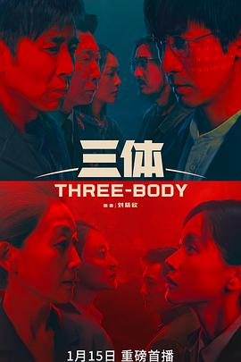 三体2023封面图