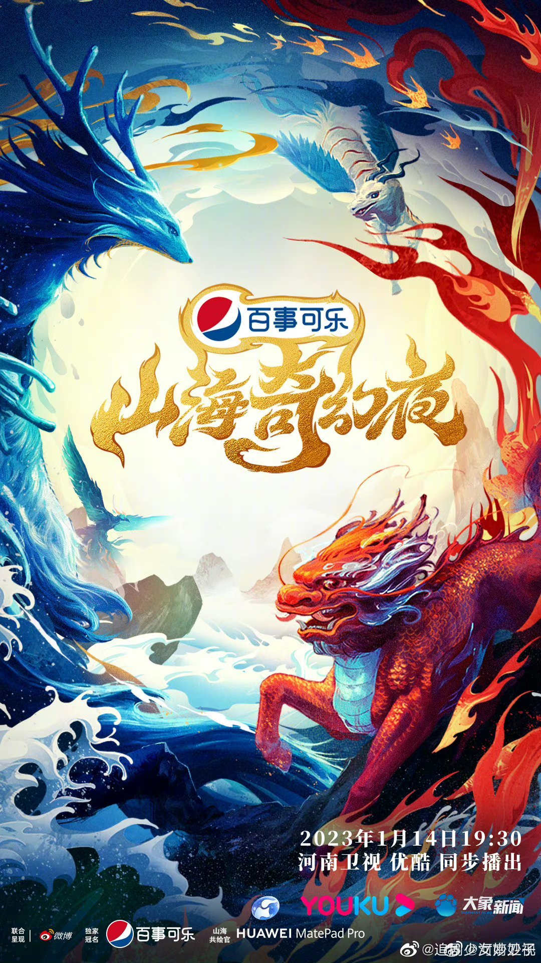 中国节日系列节目之山海奇幻夜封面图