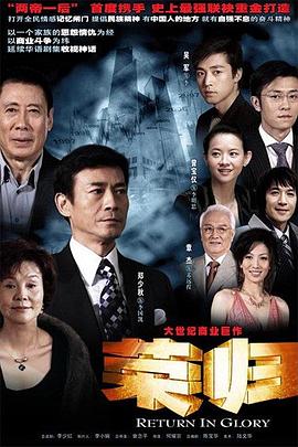荣归郑少秋版封面图