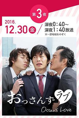大叔的爱2016封面图