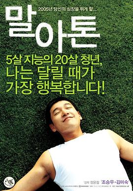 马拉松2005封面图