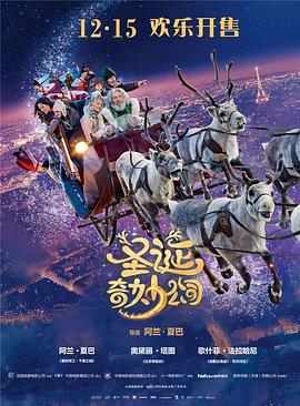 圣诞奇妙公司国语封面图
