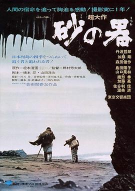 砂之器1974日语封面图