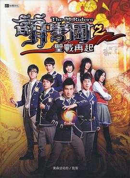 萌学园2之圣战再起封面图