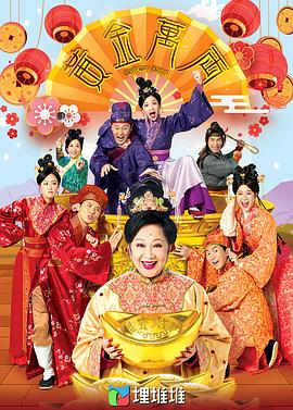 黄金万两2023封面图