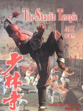 少林寺1982粤语封面图
