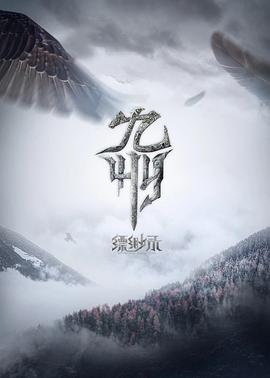 九州缥缈录动画封面图