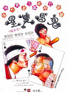 鬼马双星粤语封面图