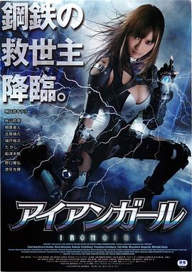 钢铁少女2012封面图