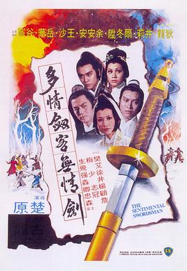 多情剑客无情剑粤语封面图