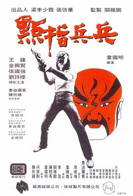 点指兵兵1979粤语封面图