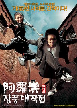 阿罗汉掌风大作战韩语封面图